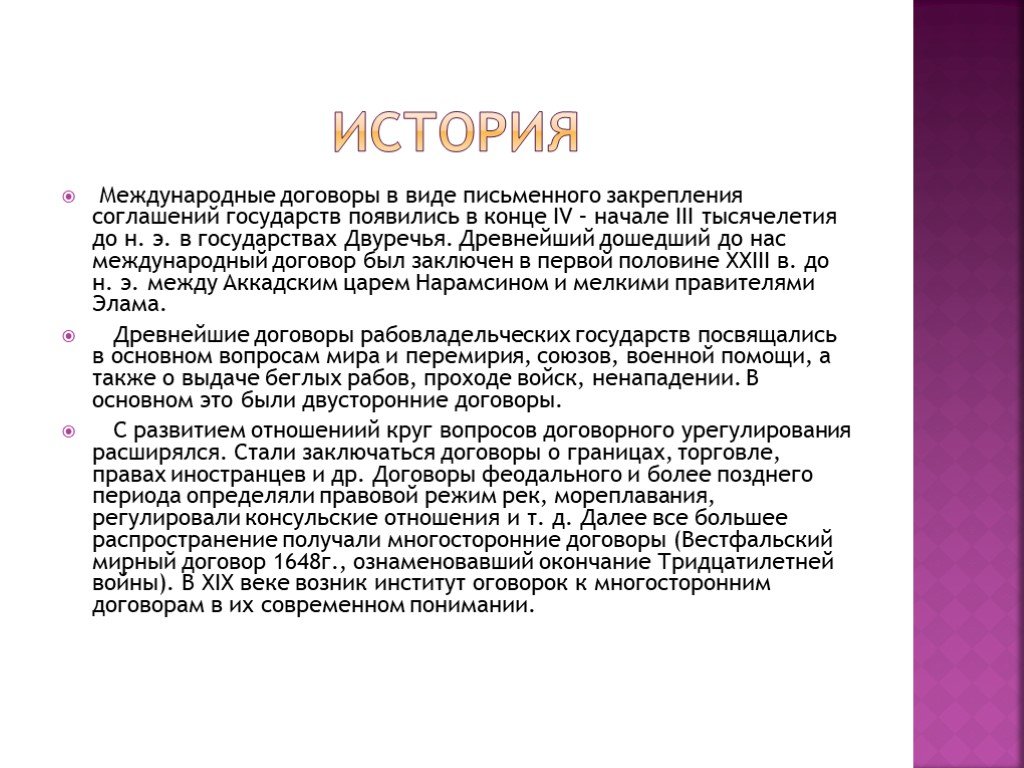 Договор развития. История возникновения договора. Первый Международный договор. Международные договоры в истории. Исторический договор.