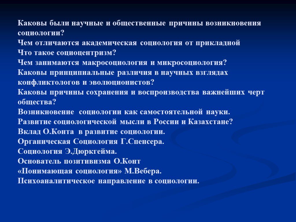 Почему общественная. Академическая и Прикладная социология. Каковы были общественные причины возникновения социологии. Компоненты прикладной социологии. Факторы возникновения социологии.