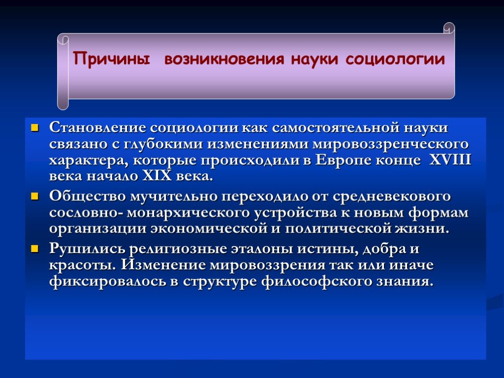 Причины возникновения науки. Факторы возникновения социологии. Причины возникновения социологии как науки. Причины появления социологии. Причины возникновения науки социологии.