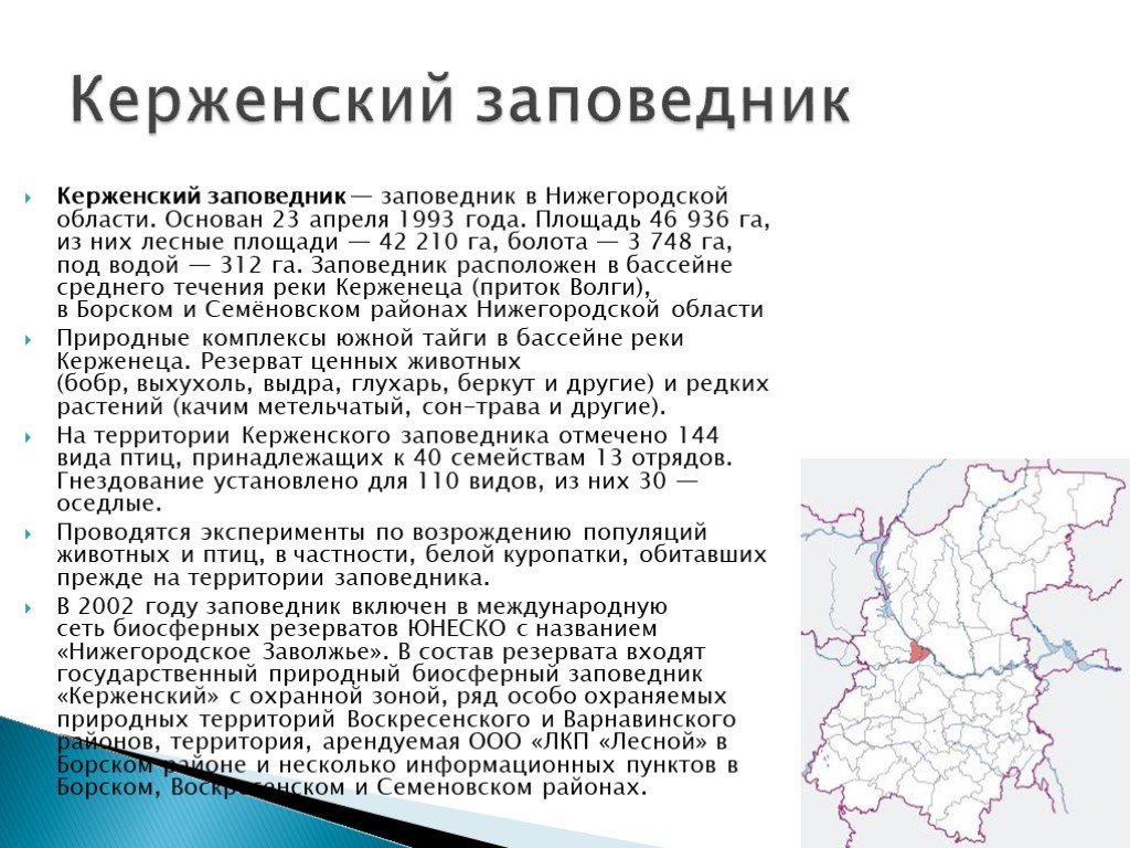 Заповедники нижегородской области презентация