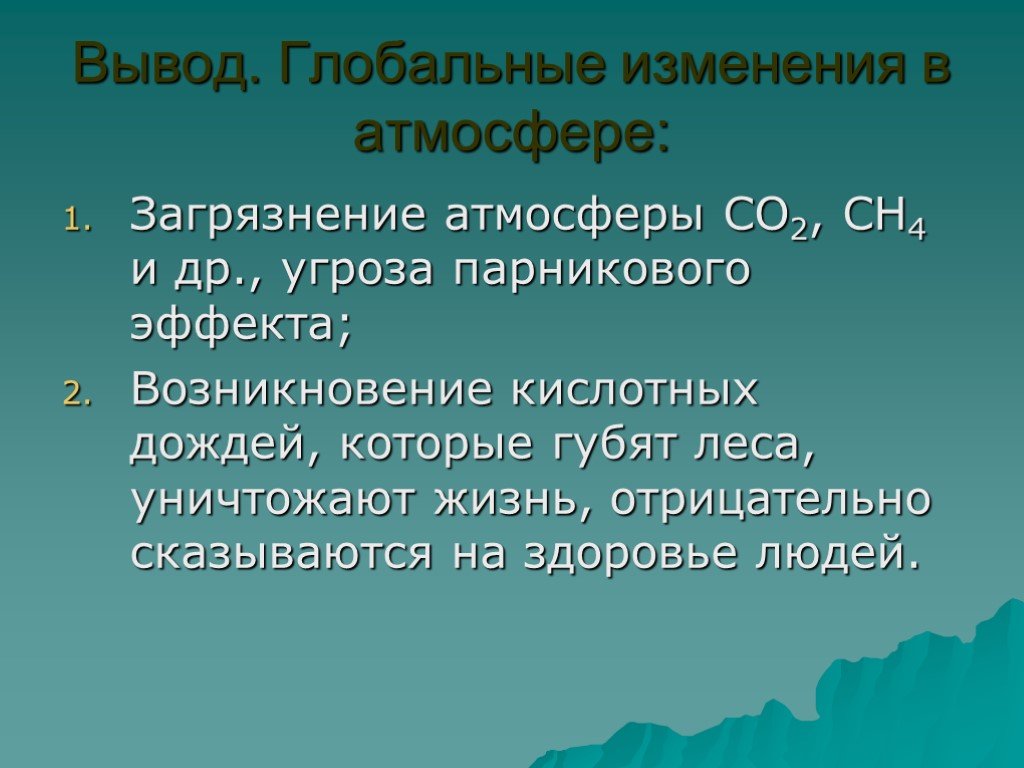 Проект по биологии на тему загрязнение атмосферы