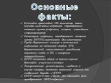 Основные факты: Ежегодно происходит 449 миллионов новых случаев излечимых инфекций, передаваемых половым путем (сифилиса, гонореи, хламидиоза и трихомониаза). Некоторые инфекции, передаваемые половым путем (ИППП), протекают без симптомов. Среди беременных женщин с нелеченным сифилисом на начальной с