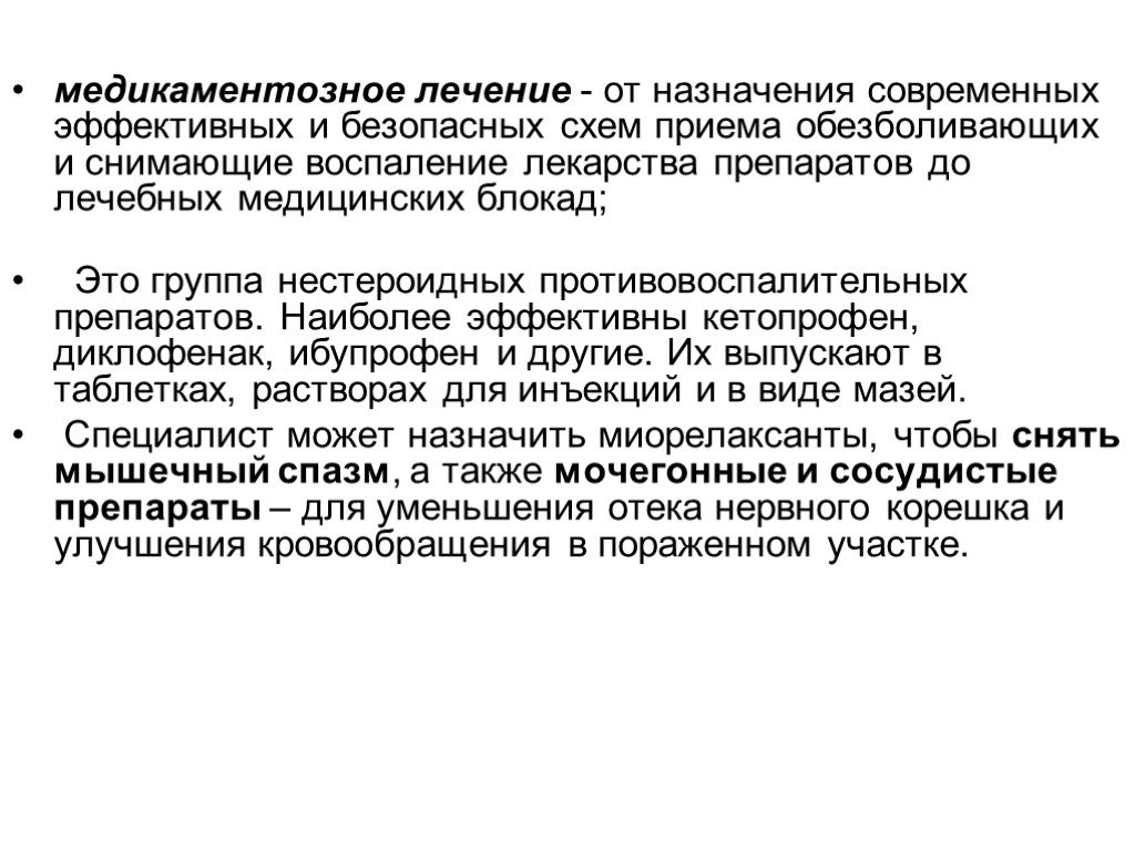 Назначение лечения. Медикаментозную терапию назначает _. Презентация на тему медикаментозное лечение. Эффективное Назначение лечения.