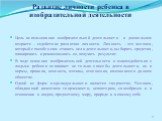 Развитие личности ребенка в изобразительной деятельности. Цель использования изобразительной деятельности в дошкольном возрасте – содействие развитию личности. Личность - это человек, который способен сам ставить цели деятельности, выбирать средства, планировать и реализовывать ее, получать результа