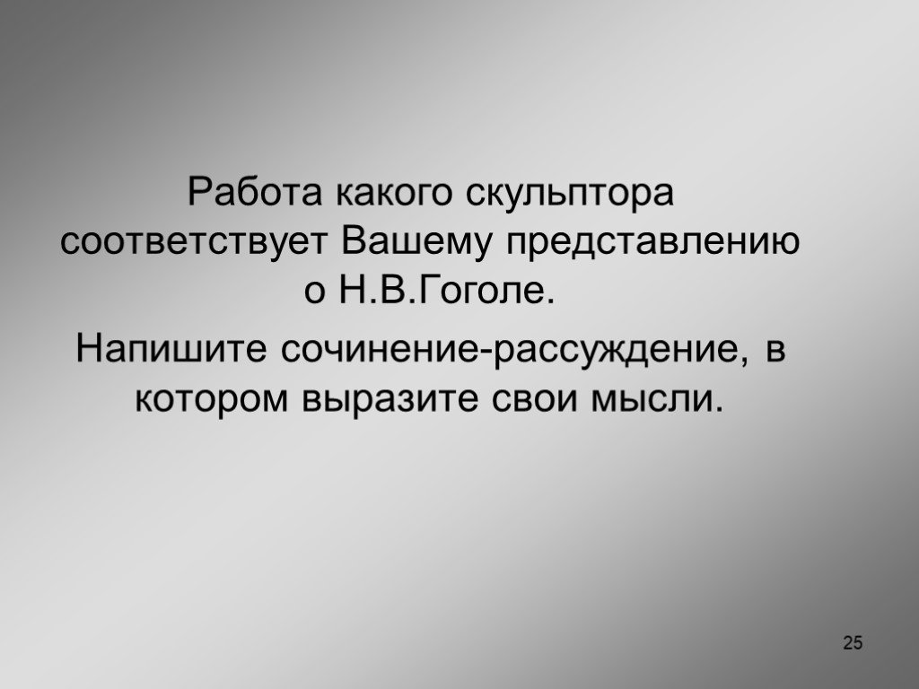 Вашему представлению. Какие мысли и чувства стремились выразить в своих произведениях. Какую идею или идей стремится выразить Автор. Какую идею или идеи стремится выразить Автор этого фрагмента.