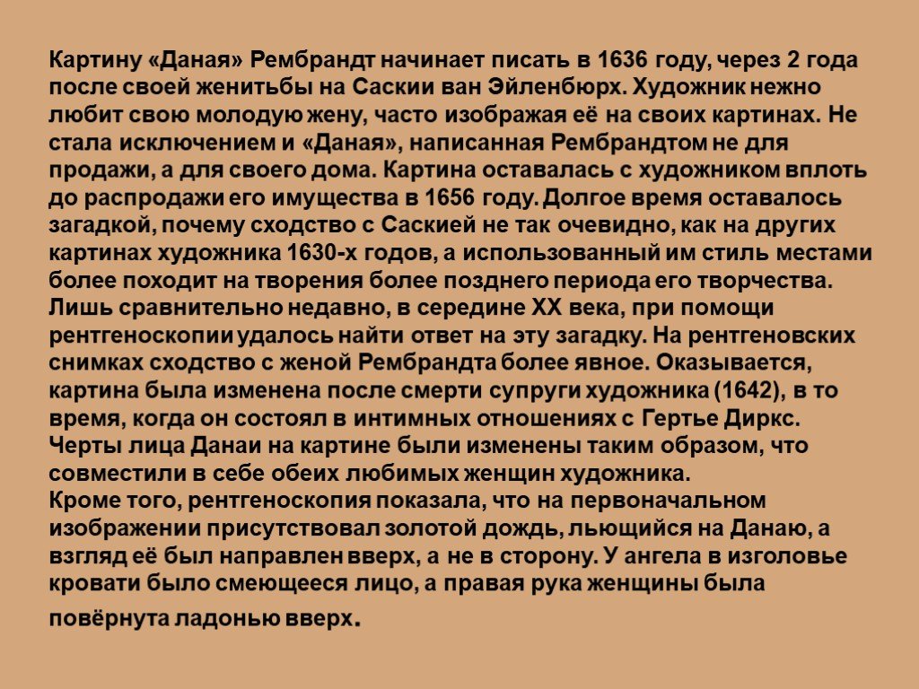 Какая картина из серии чувства написанная рембрандтом так и не была найдена