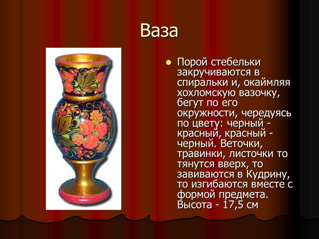 Значение слова вазочка. Ваза описание. Ваза для цветов загадка. Описание вазы для цветов. Стихи про вазы.