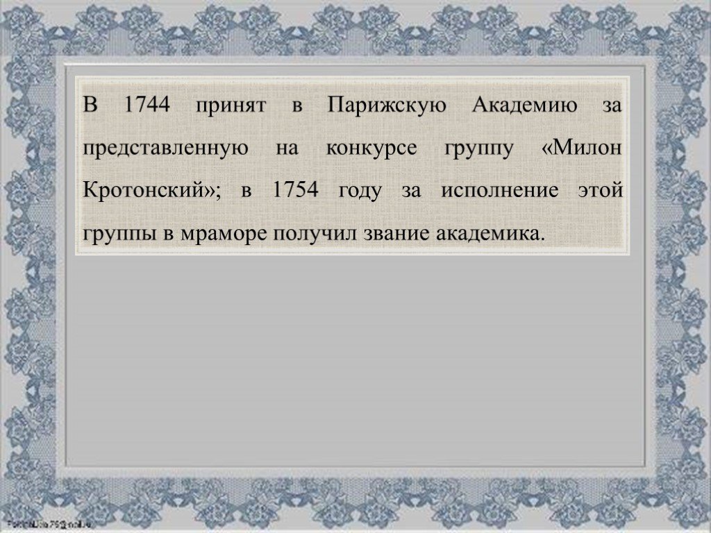 За создание какого проекта этот архитектор получил звание академика