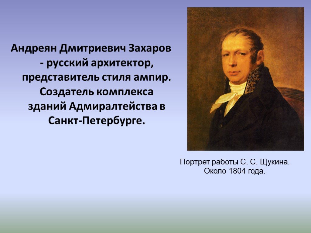 Захаров андреян дмитриевич презентация