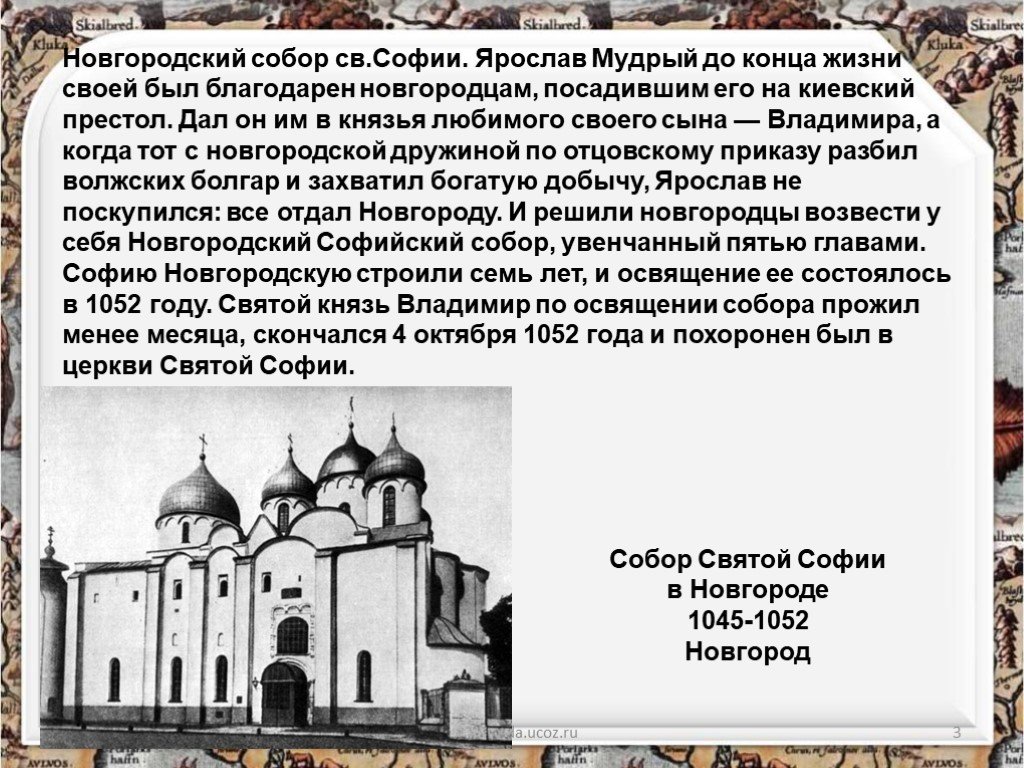 После молитвы в церкви святой софии князь