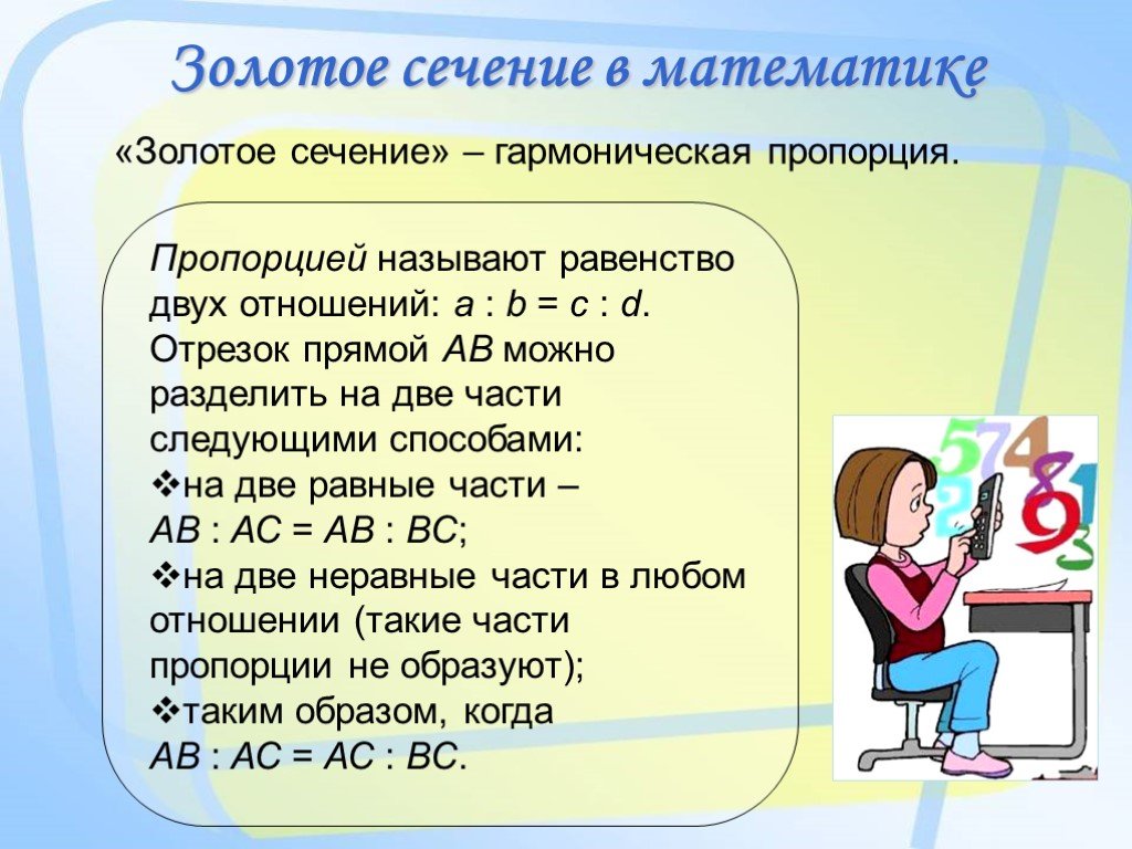 Проект по математике золотое сечение 11 класс