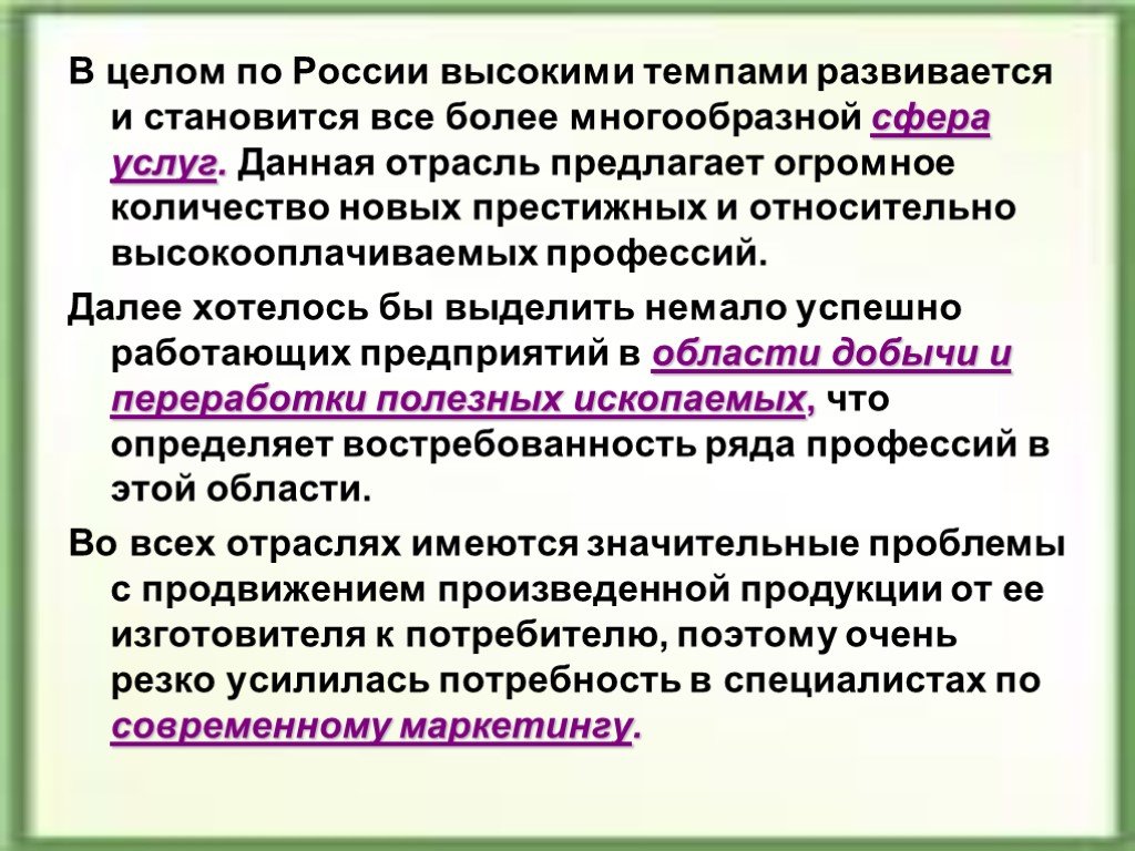 Отрасль предлагаешь