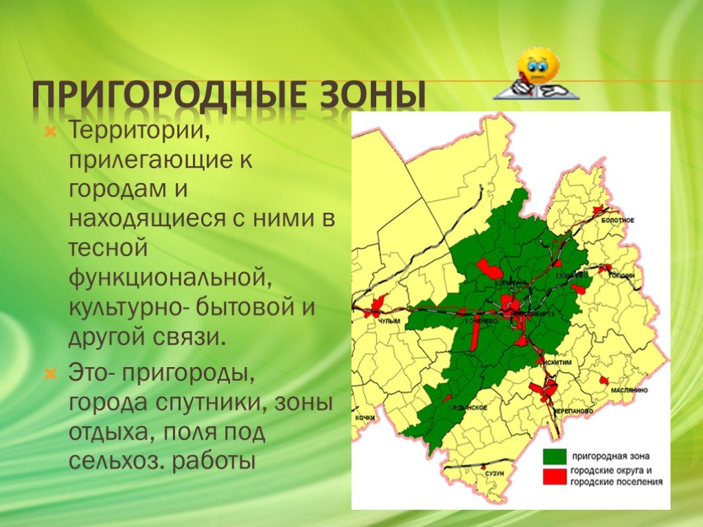 На территории района находится несколько крупных. Пригородная зона. Пригородная зона города. Пригородные зеленые зоны. Основное Назначение пригородной зоны.