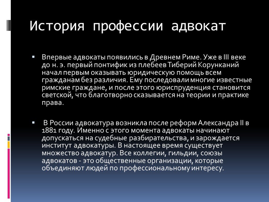 Специальность история. Рассказ о профессии юриста. История профессии юрист. Происхождение профессии юрист. Возникновение адвокатуры.