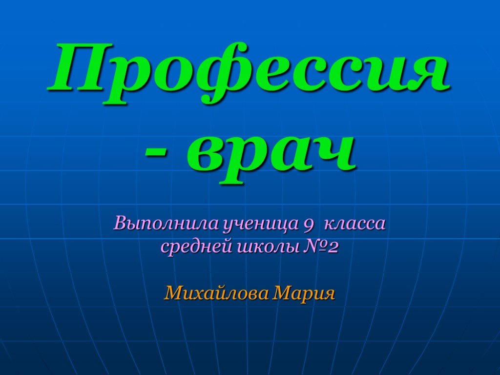 Проект на тему моя профессия 9 класс