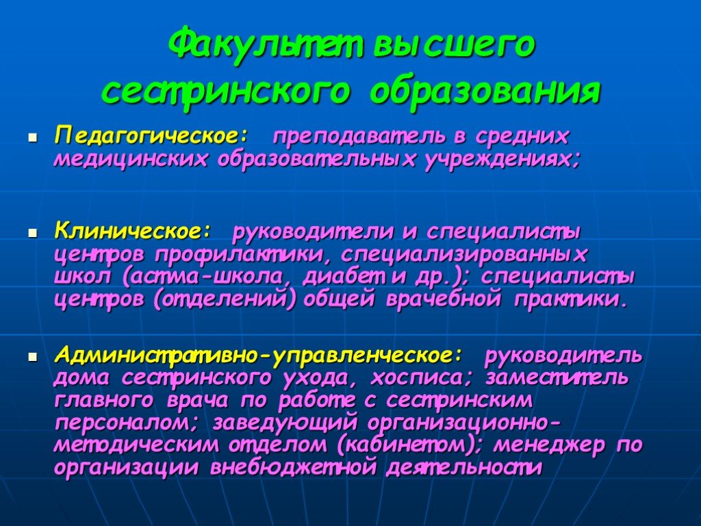 Высший сестринский факультет. Высшего сестринского образования. Факультет высшего сестринского образования. Социальной работы и высшего сестринского образования. Высшее Сестринское образование в России.