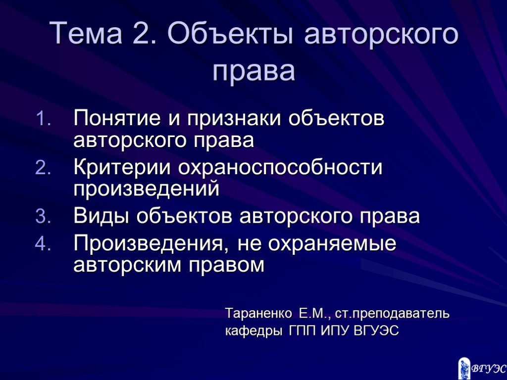 Проект по теме авторское право