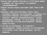 Чистый спирт начали получать в VI-VII веках арабы и назвали его “аль коголь”, что означает “одурманивающий”. Первую бутылку водки изготовил араб Рагез в 860 году. Перегонка вина для получения спирта резко усугубила пьянство. Не исключено, что именно это послужило поводом для запрета употребления спи