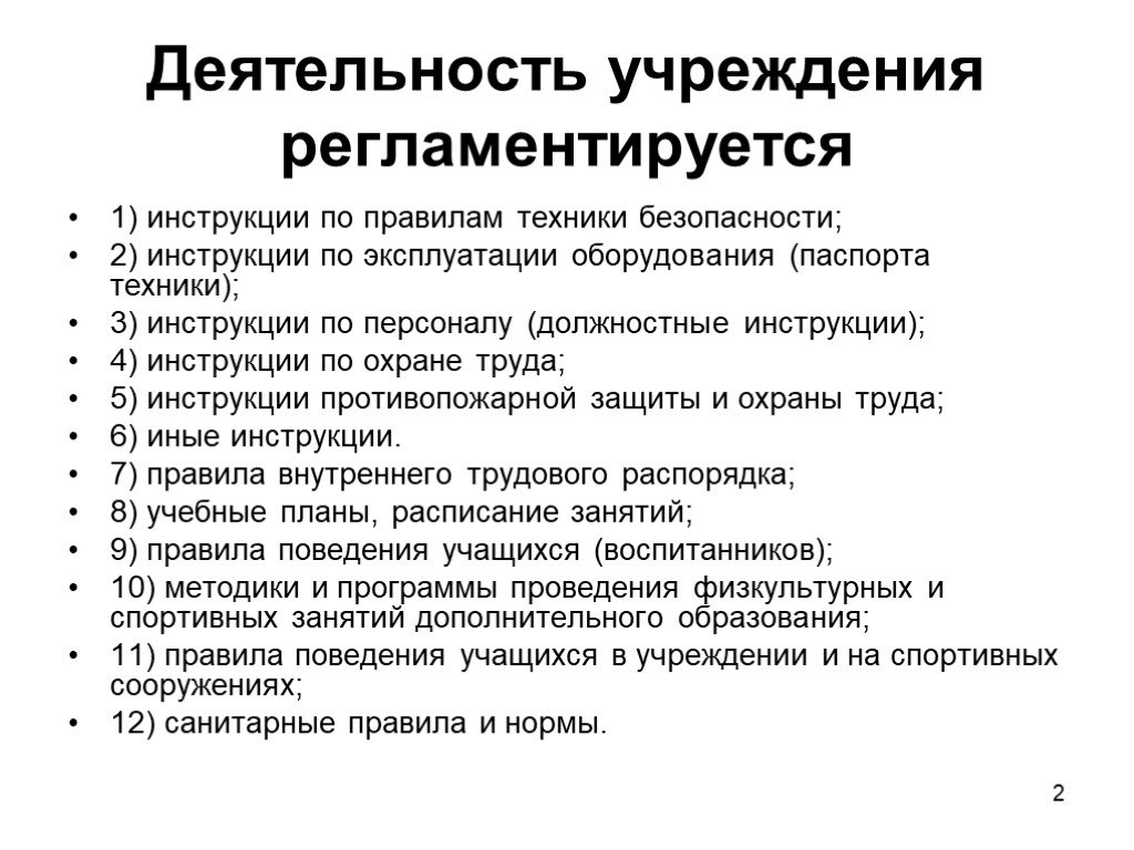 Техники руководства. Инструкция по эксплуатации оборудования. Инструктаж по эксплуатации оборудования. Название инструкции по от ТБ И ПБ И внутреннего трудового распорядка. Эксплуатация оборудования инструкция.