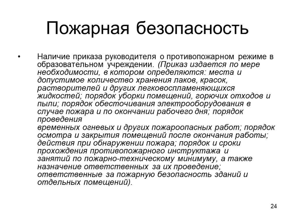 По мере необходимости. Приказ о прохождении пожарно-технического минимума. Образец приказа о прохождении пожарно-технического минимума.