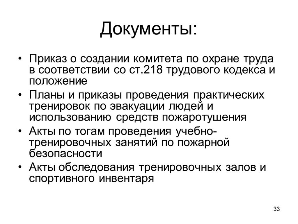 885 приказ. Приказ о создании комитета по охране труда. Приказ документ. Приказ о создании службы охраны труда. 218 Трудового.