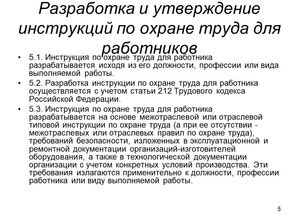 Порядок утверждения инструкции. Разработка и утверждение инструкций по охране труда для работников. Разработка инструкции по охране труда для работника. Разработчик инструкции по охране труда. Инструкция по охране труда для работника разрабатывается.