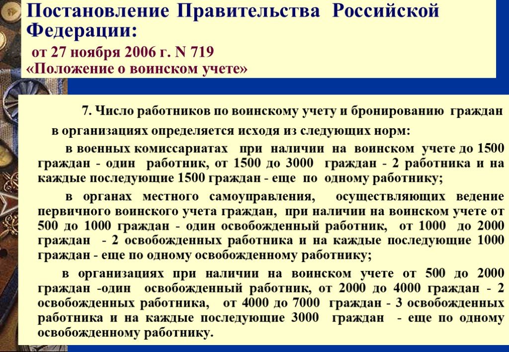 Бронирование граждан пребывающих