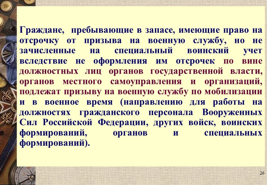 План мероприятий по вручению удостоверений об отсрочке от призыва образец