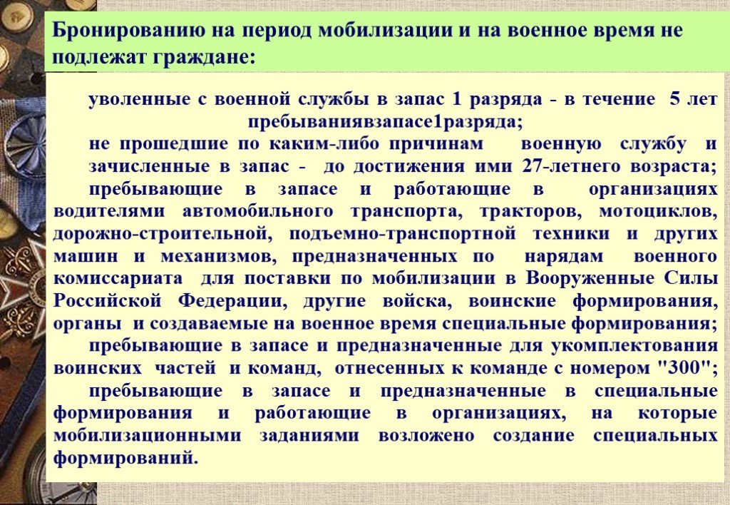 Приказ по бронированию граждан пребывающих в запасе образец