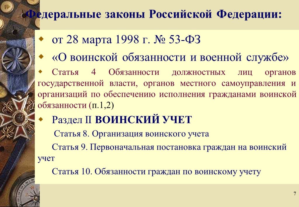 Бронирование граждан пребывающих в запасе