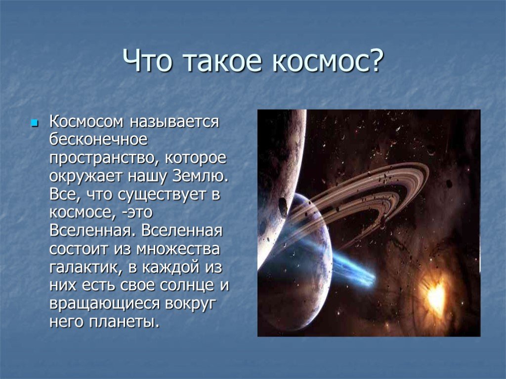 Текст про космос 4 класс. Презентация на тему космос. Из чего состоит космос. Космос для презентации. Загадки Вселенной.