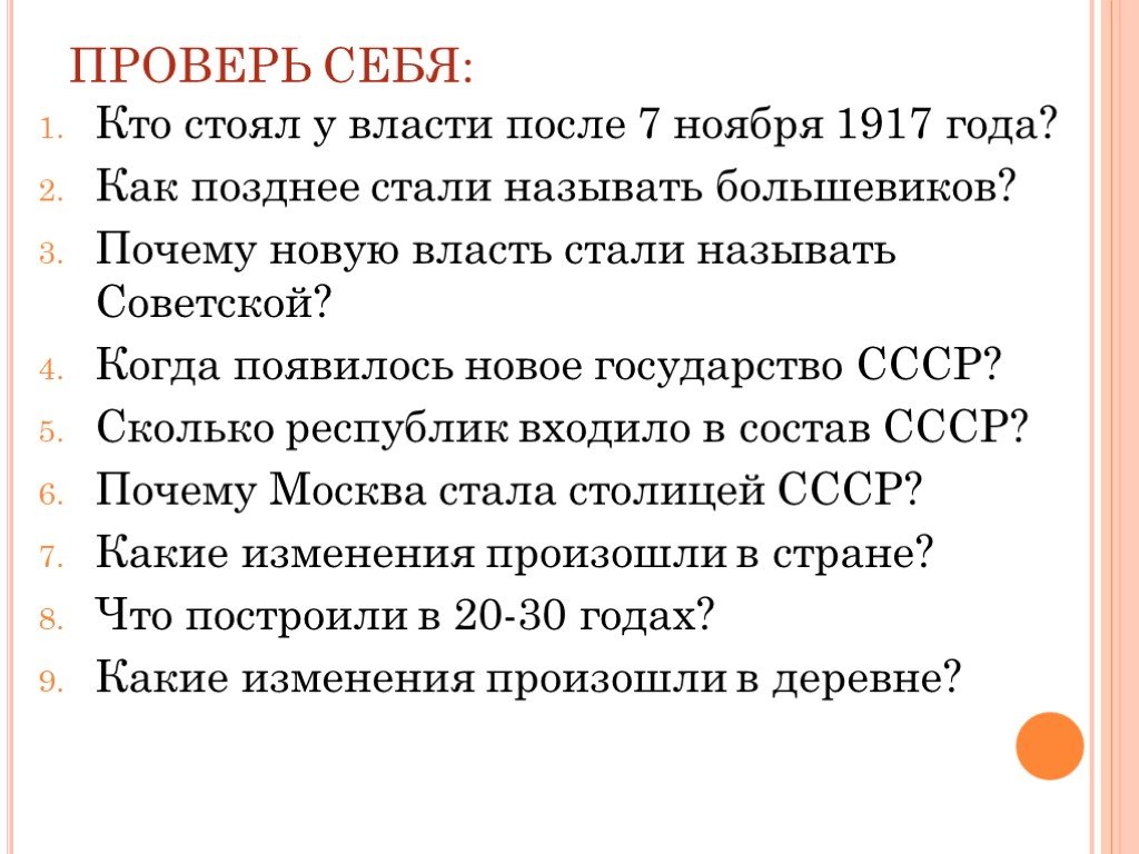 Становилось позже. Кто стоял у власти после 7 ноября 1917 года. Как позднее стали называть Большевиков. Почему новую власть назвали Советской. Кто стоял у власти после 7 ноября 1917 года окружающий мир.