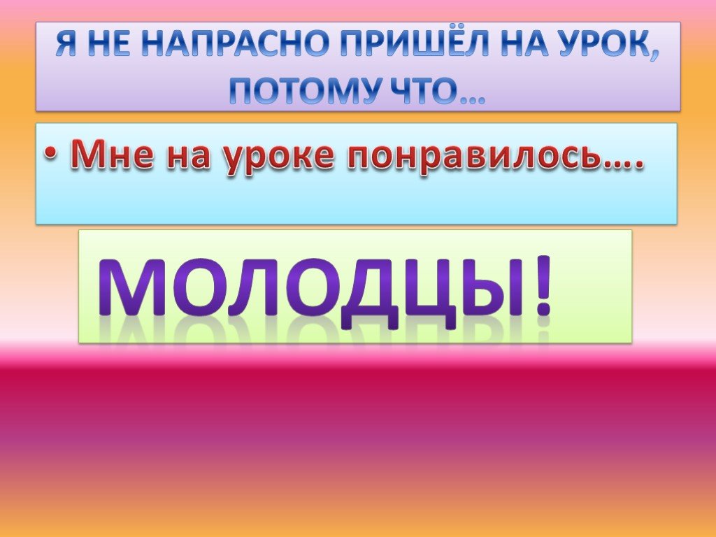 Потому что урок. Урок мне понравился потому что.