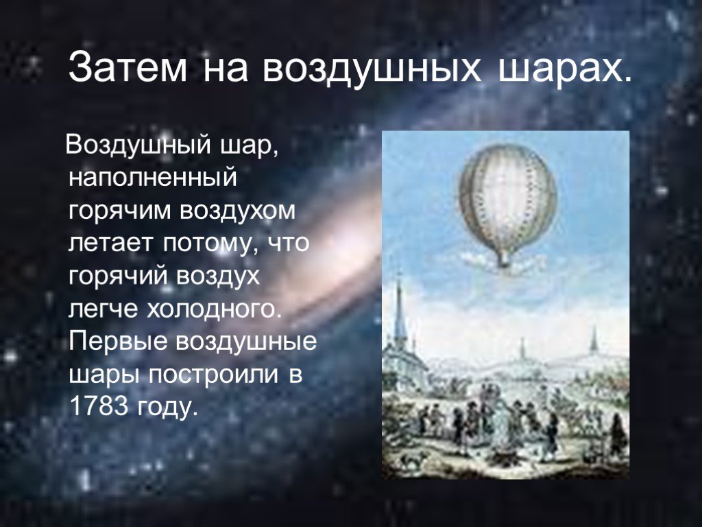 Под 1 воздух. Первый шар легче воздуха. Воздушный шар проект 3 класс. Воздушный шар сообщение 3 класс. Воздушный шар окружающий мир 3 класс.