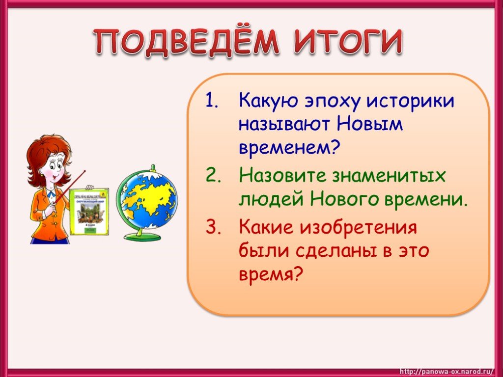 Почему историки называют. Какую эпоху истории азываютновым временем. Какую эпоху историки называют новым временем. Какую эпоху историки называют новым Вреном. Какую эпоху истории называют новым временем.