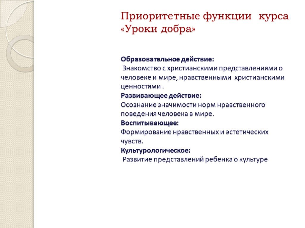 Курс функций. Приоритетные функции. Функции добра. Примеры приоритетных функций. Приоритетную возможность.