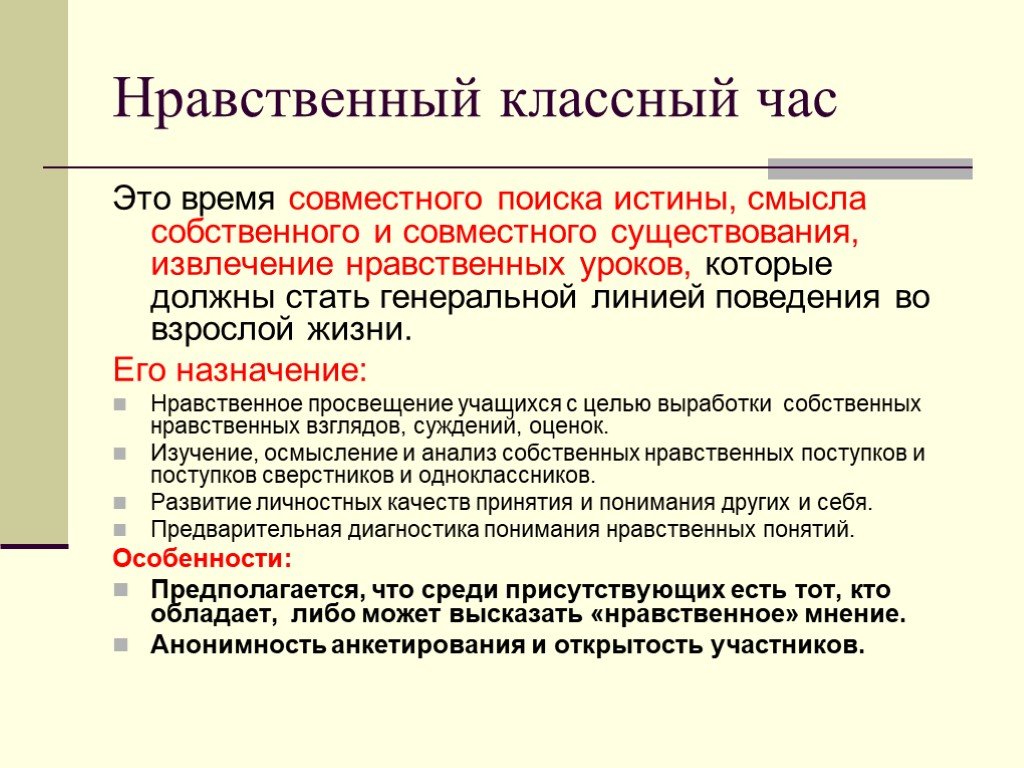 Нравственные классные часы. Нравственный классный час. Классный час нравственность. Мораль классный час.