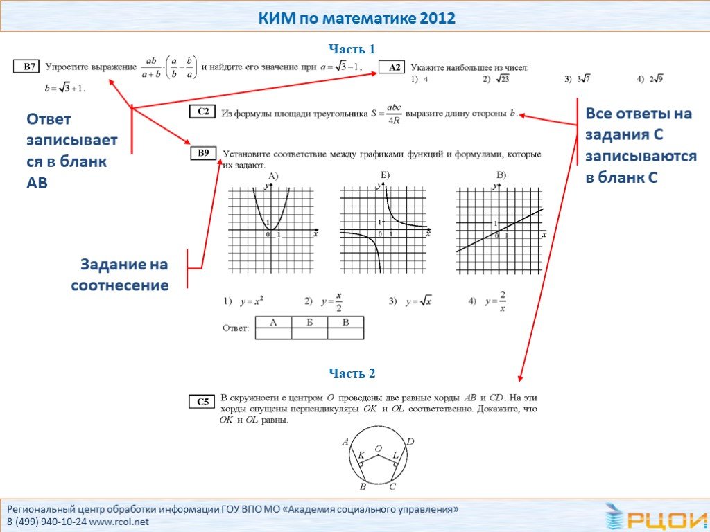 Сожгла КИМЫ по математике. Rcoi net