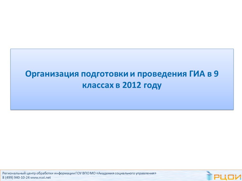 Рцои ставропольский край результаты 9 класс