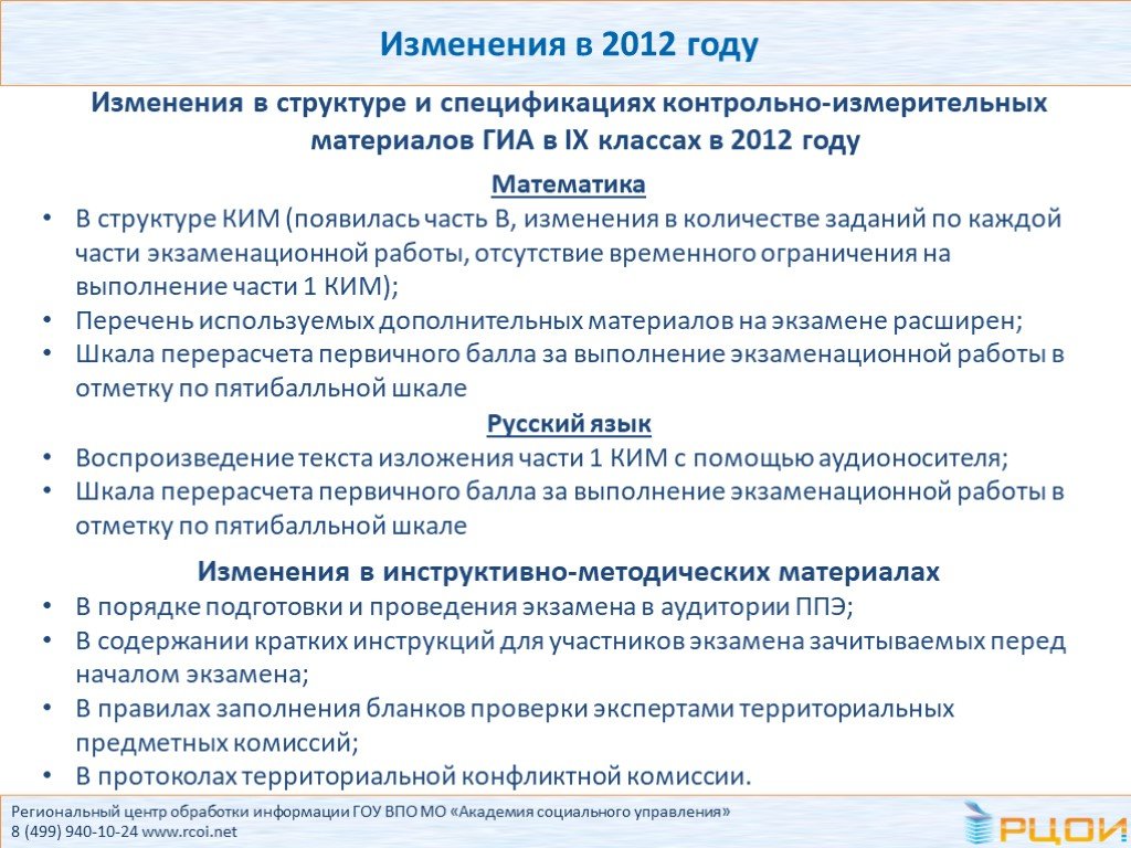 Рцои ставропольский край результаты 9 класс. РЦОИ МО. Картина график консультаций итоговой аттестации 9 класса.