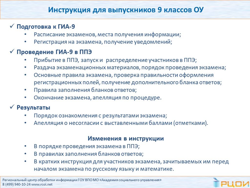 Уведомление родителям о недопуске к итоговой аттестации в 9 классе образец