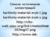Список источников иллюстраций kartinniy-material-zvyk-l.jpg kartinniy-material-zvyk-s.jpg http://cito-web.yspu.org/link1/metod/met35/img37.png http://www.det-bol.ru/img/zvukoproiznoshenie/zvukoproiznoshenie_html_m6249852f.jpg http://i3.fastpic.ru/big/2009/1023/be/bcb7f557d8c01ff4969d99706b5090be.jpg