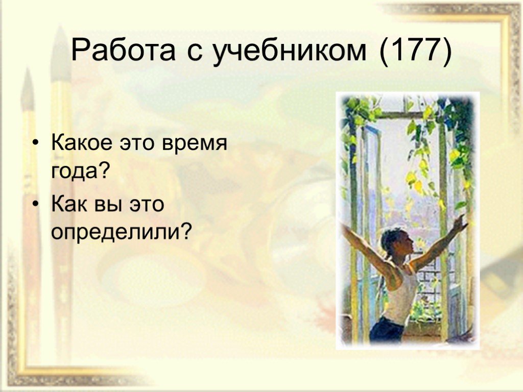 По русскому языку по картине утро. Татьяна Ниловна Яблонская утро. Картина Татьяны Яблонской утро. Картина утро Яблонская 6 класс. Урок Яблонская утро.