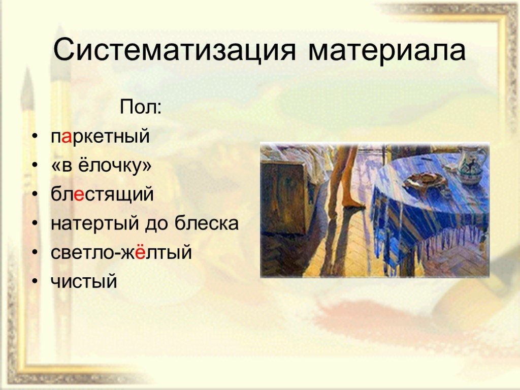 Сочинение описание картины 6 класс конспект урока. План к картине утро. План по картине утро т.. План по описанию картины. Т Н Яблонская утро картина.