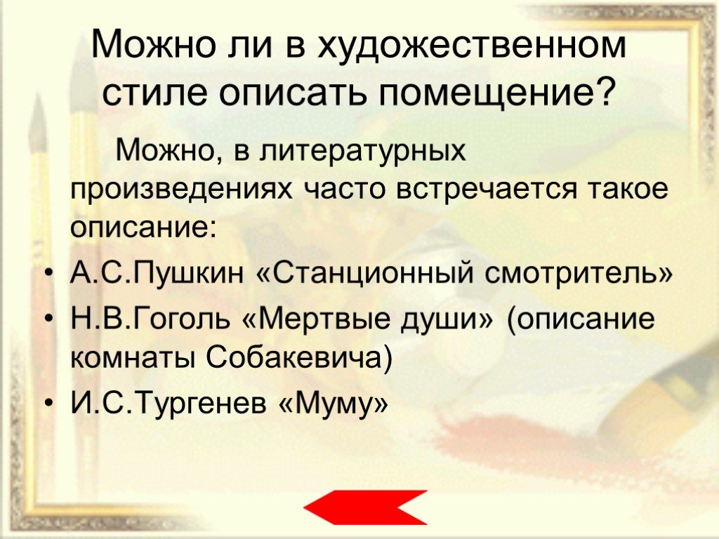 Описание помещения в художественном произведении. Описать свою комнату в художественном стиле. Художественное описание помещения. Описание комнаты в художественном стиле. Описание помещения в художественном стиле.