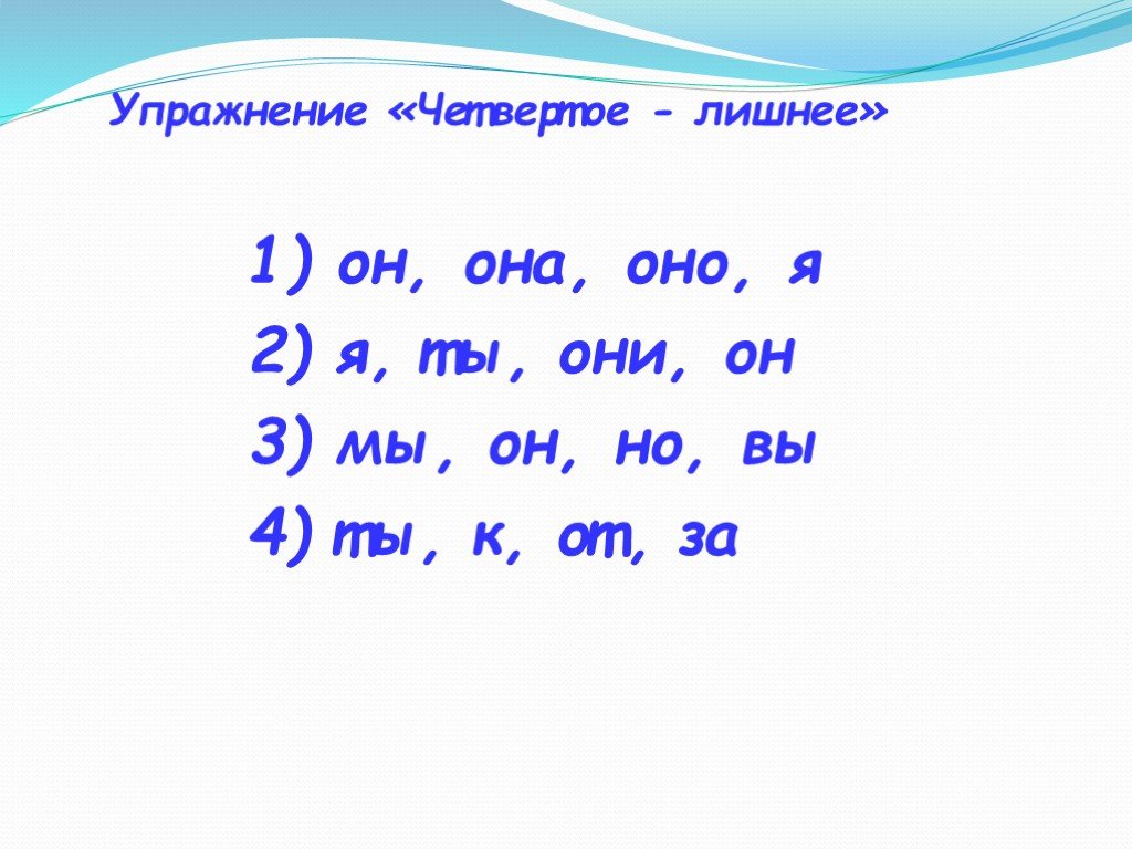 Правописание местоимений с предлогами 3 класс 21 век презентация