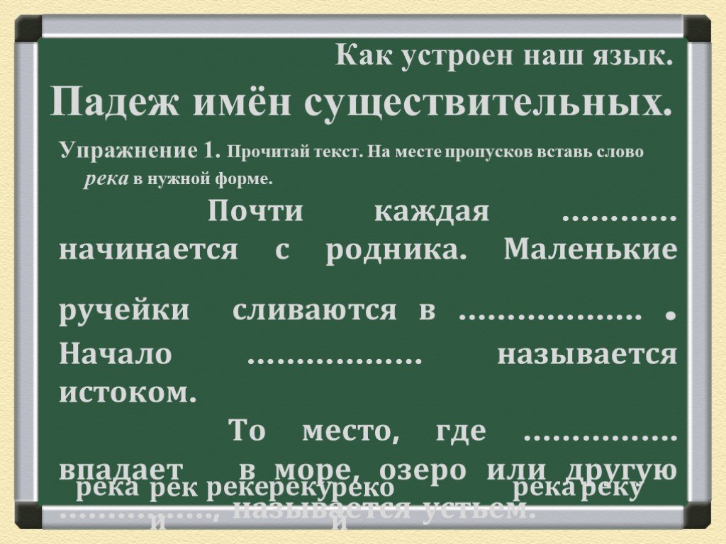 Презентация падежи имен существительных 3 класс презентация