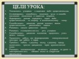 Цели урока: Познакомить учащихся с падежами имён существительных. Активизировать способность языкового чутья и способа постановки смысловых и падежных вопросов. Формировать умение определять падеж имён существительных по вопросу и вспомогательному слову. Способствовать развитию умения склонять имена