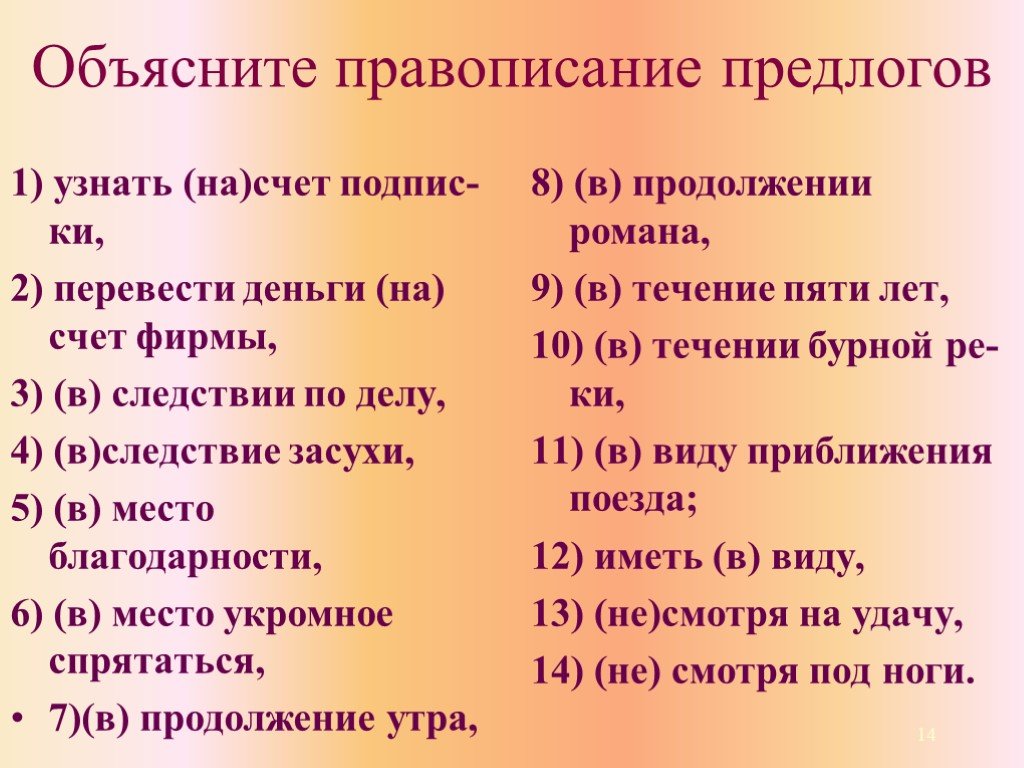 Презентация употребление предлогов 7 класс - 80 фото