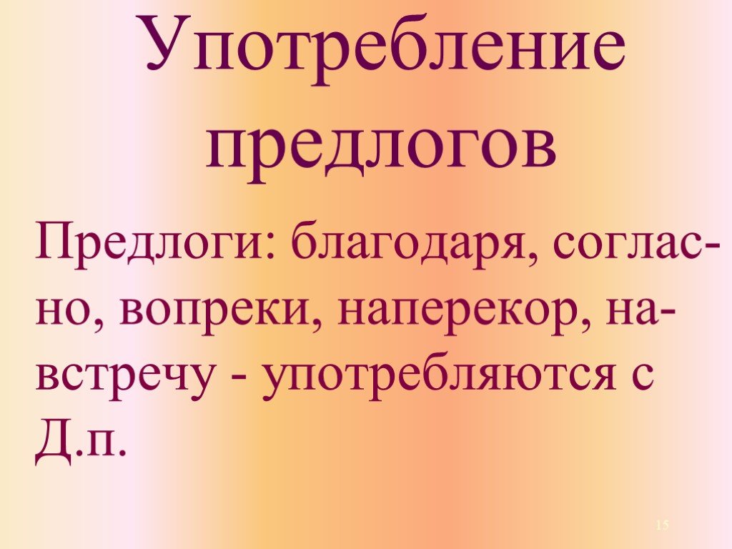 Функция предлогов 2 класс презентация